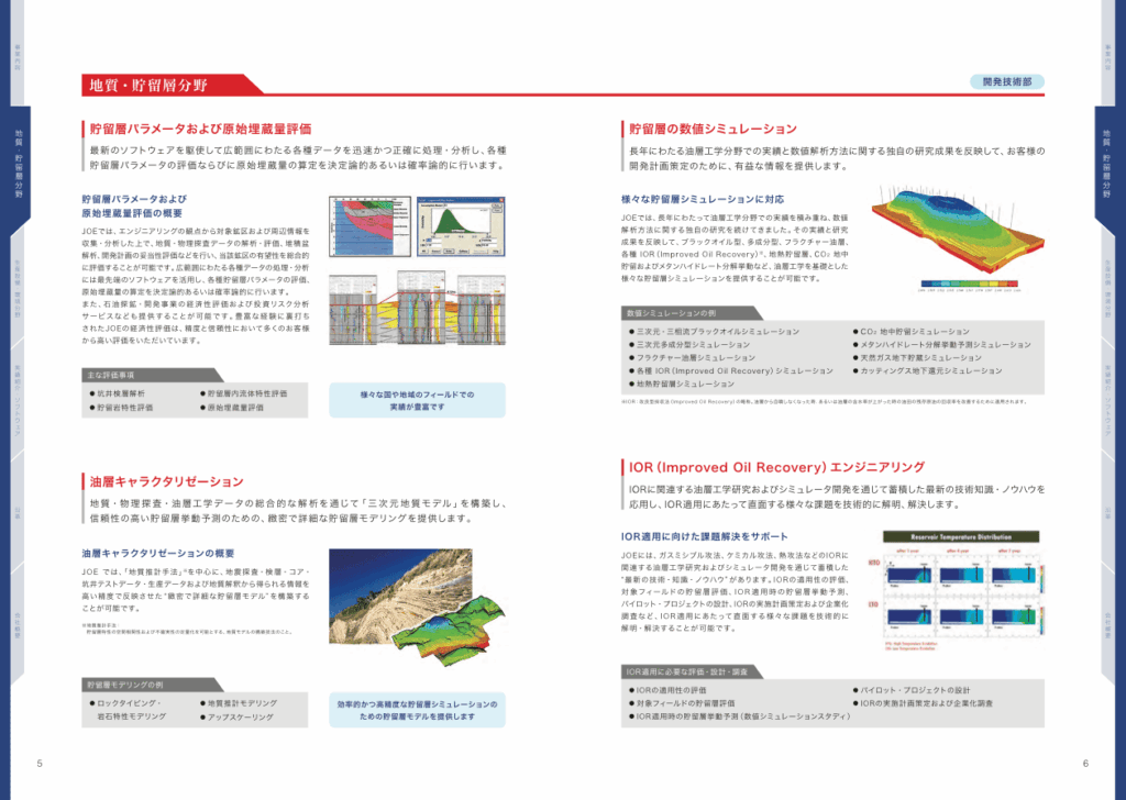 天然資源および環境保全エンジニアリング企業の会社案内パンフレット｜株式会社アイウェイヴ パンフレット制作・リーフレット/チラシ作成