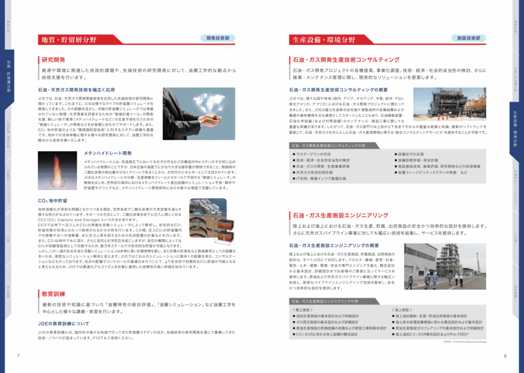 天然資源および環境保全エンジニアリング企業の会社案内パンフレット｜株式会社アイウェイヴ パンフレット制作・リーフレット/チラシ作成