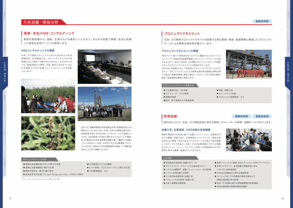 天然資源および環境保全エンジニアリング企業の会社案内パンフレット｜株式会社アイウェイヴ パンフレット制作・リーフレット/チラシ作成