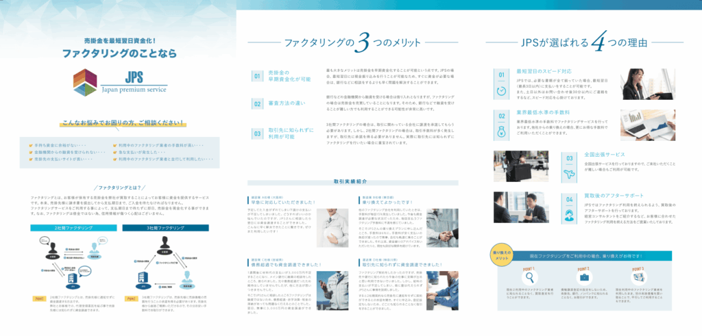 ファクタリングサービス案内パンフレット｜株式会社アイウェイヴ パンフレット制作・リーフレット/チラシ作成