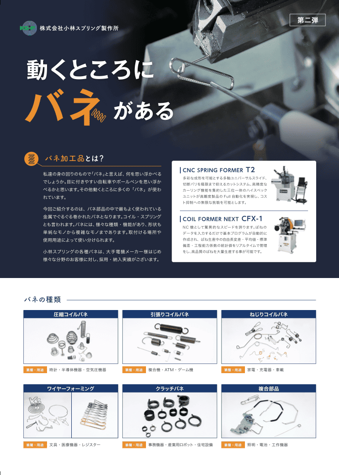 バネ製品の紹介チラシ｜株式会社アイウェイヴ パンフレット制作・リーフレット/チラシ作成