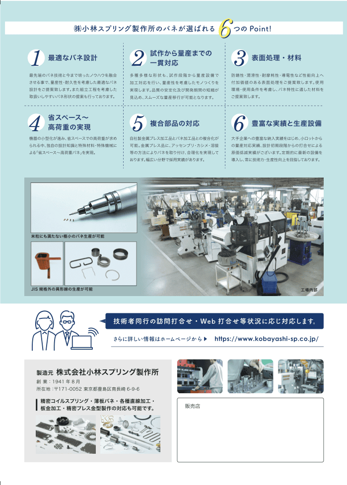バネ製品の紹介チラシ｜株式会社アイウェイヴ パンフレット制作・リーフレット/チラシ作成