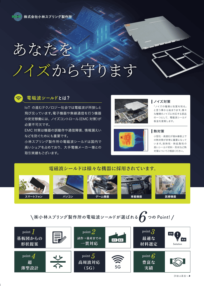 電磁波シールド製品紹介チラシ｜株式会社アイウェイヴ パンフレット制作・リーフレット/チラシ作成