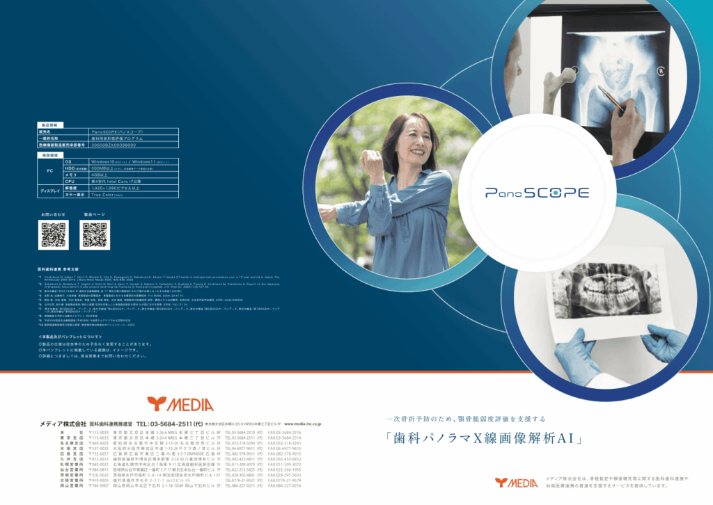歯科パノラマX線画像解析AI製品紹介パンフレット｜株式会社アイウェイヴ パンフレット制作・リーフレット/チラシ作成