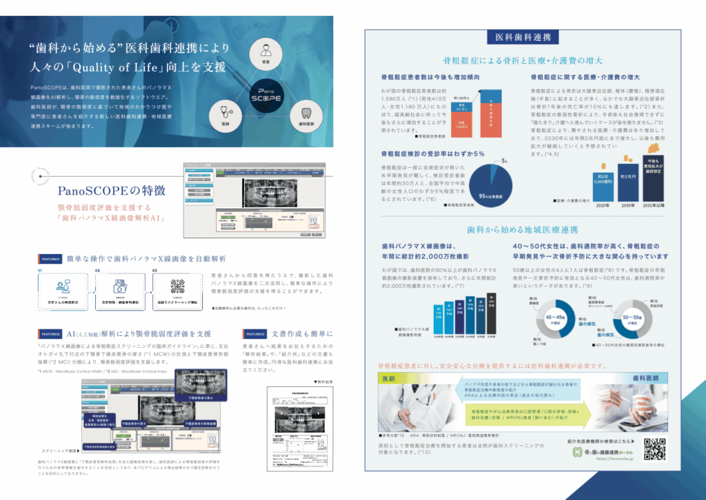 歯科パノラマX線画像解析AI製品紹介パンフレット｜株式会社アイウェイヴ パンフレット制作・リーフレット/チラシ作成