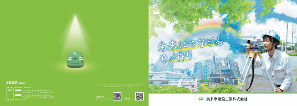 建築現場統括業務を行う企業の採用パンフレット｜株式会社アイウェイヴ パンフレット制作・リーフレット/チラシ作成