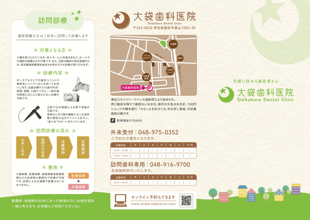 歯科医院案内パンフレット｜株式会社アイウェイヴ パンフレット制作・リーフレット/チラシ作成