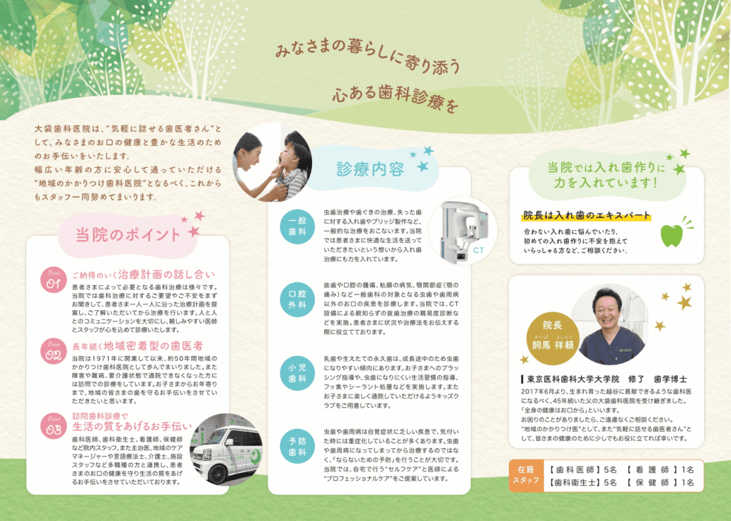 歯科医院案内パンフレット｜株式会社アイウェイヴ パンフレット制作・リーフレット/チラシ作成