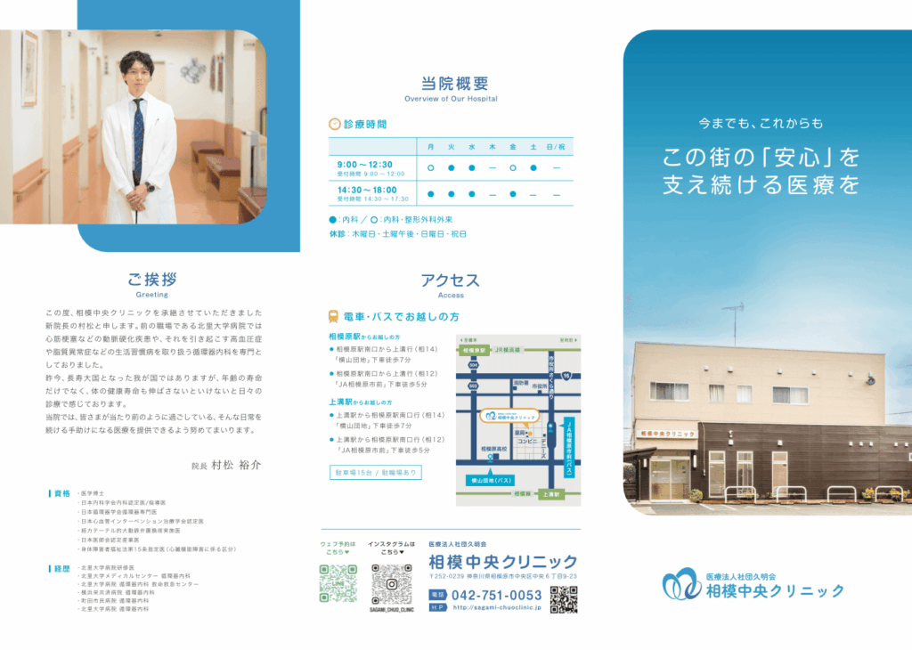 クリニック案内パンフレット｜株式会社アイウェイヴ パンフレット制作・リーフレット/チラシ作成