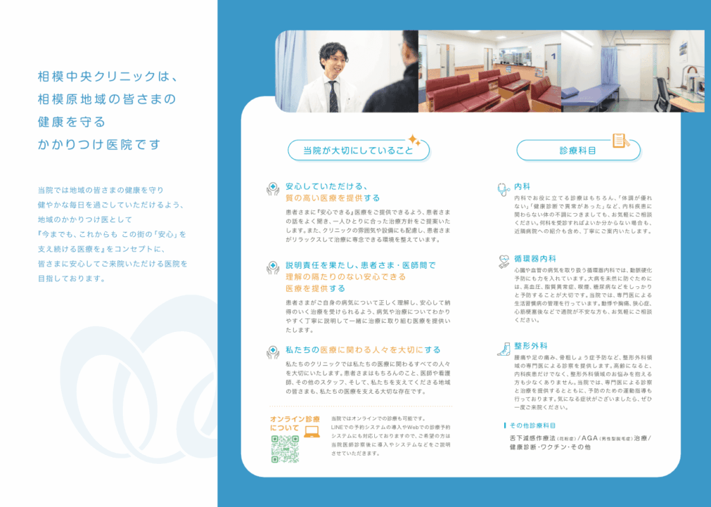 クリニック案内パンフレット｜株式会社アイウェイヴ パンフレット制作・リーフレット/チラシ作成