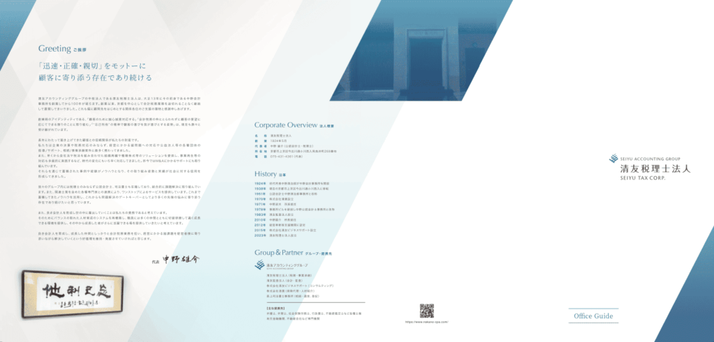 税理士法人の会社案内｜株式会社アイウェイヴ パンフレット制作・リーフレット/チラシ作成