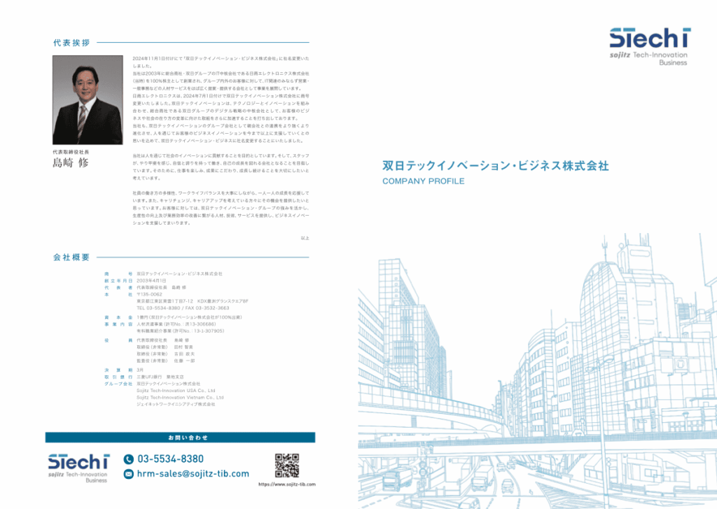 エンジニア派遣会社の会社案内｜株式会社アイウェイヴ パンフレット制作・リーフレット/チラシ作成