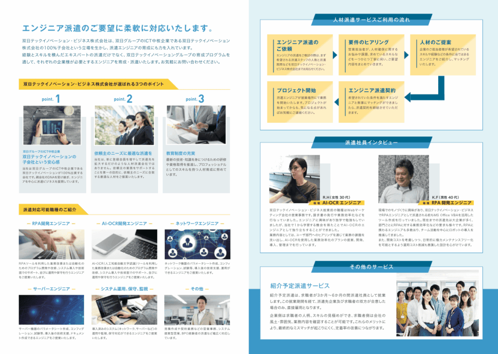 エンジニア派遣会社の会社案内｜株式会社アイウェイヴ パンフレット制作・リーフレット/チラシ作成