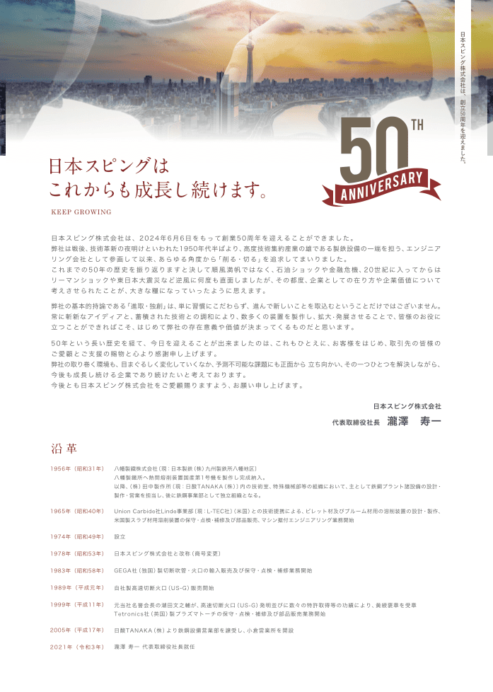 鉄製品加工機メーカー企業の周年記念会社案内チラシ｜株式会社アイウェイヴ パンフレット制作・リーフレット/チラシ作成