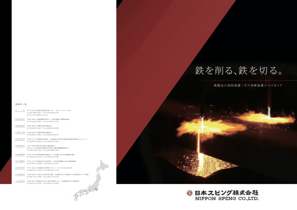 鉄製品加工機メーカー企業の会社案内パンフレット｜株式会社アイウェイヴ パンフレット制作・リーフレット/チラシ作成