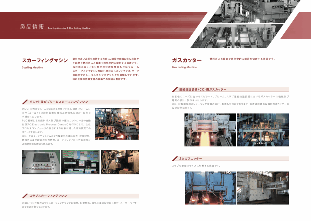 鉄製品加工機メーカー企業の会社案内パンフレット｜株式会社アイウェイヴ パンフレット制作・リーフレット/チラシ作成