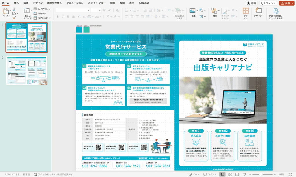 パワーポイントで作成した人材ソリューション企業の会社案内｜株式会社アイウェイヴ パンフレット制作・リーフレット/チラシ作成