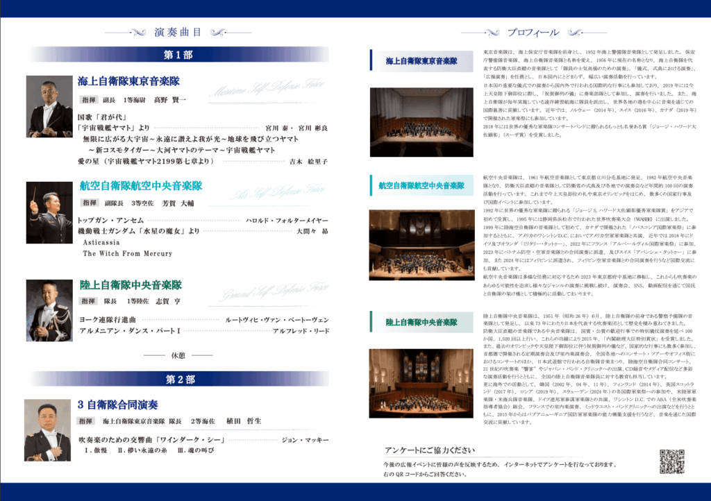 音楽隊コンサートプログラム｜株式会社アイウェイヴ パンフレット制作・リーフレット/チラシ作成