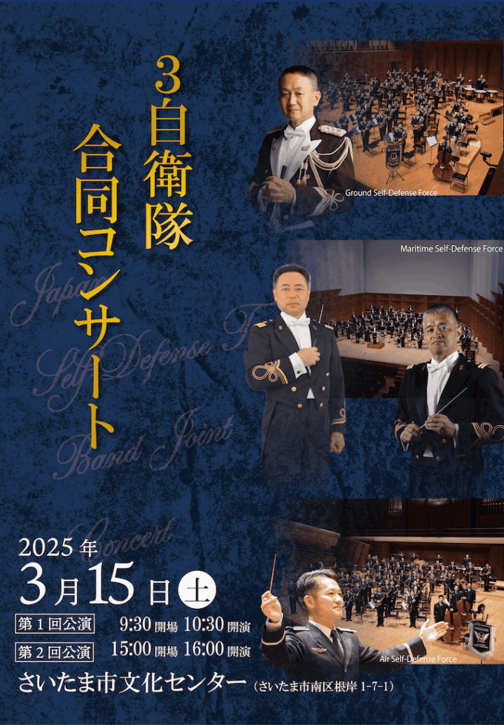 音楽隊コンサートポスター｜株式会社アイウェイヴ パンフレット制作・リーフレット/チラシ作成