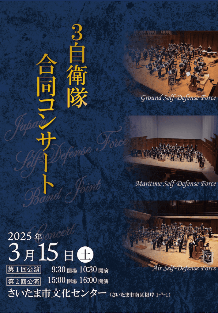 音楽隊コンサートポスター｜株式会社アイウェイヴ パンフレット制作・リーフレット/チラシ作成