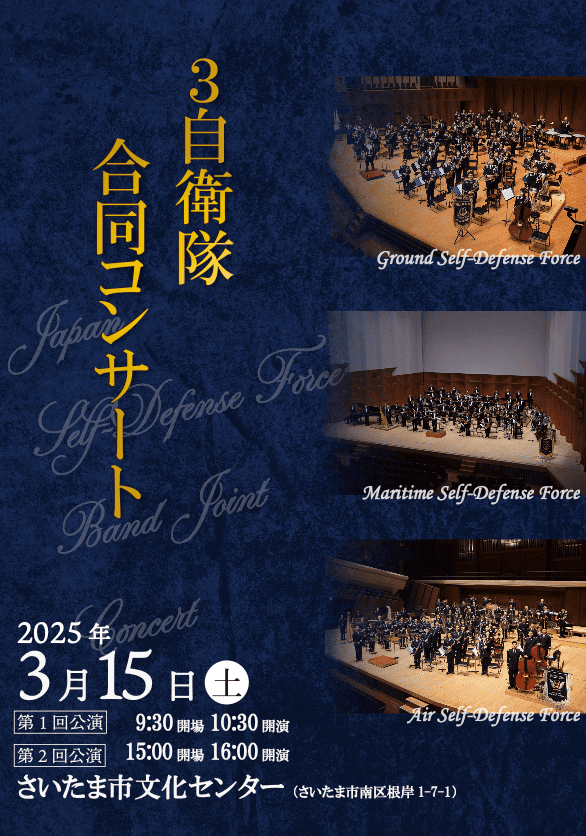 音楽隊コンサートポスター｜株式会社アイウェイヴ パンフレット制作・リーフレット/チラシ作成