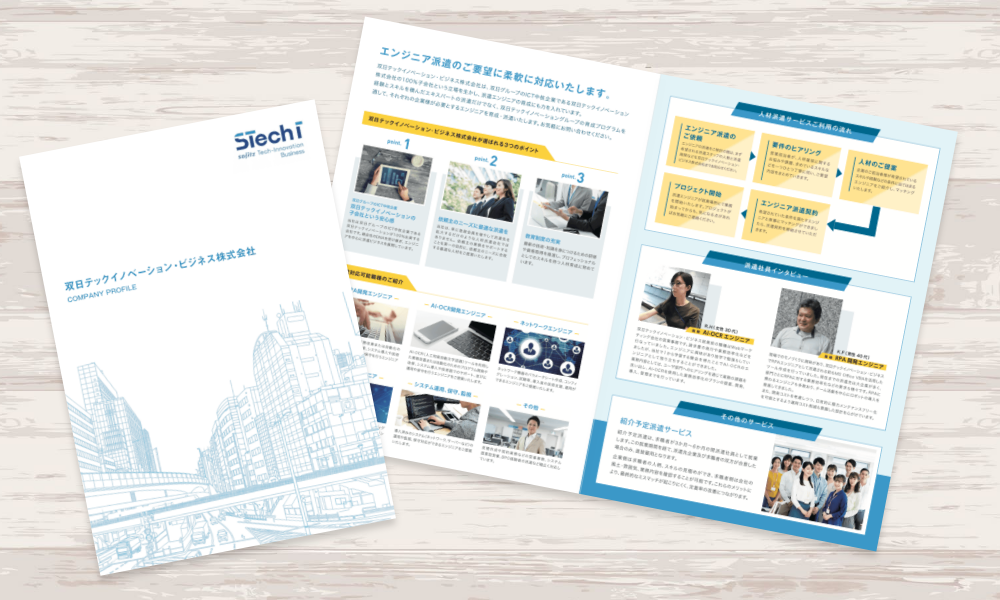 エンジニア派遣を行う企業の会社案内パンフレット｜株式会社アイウェイヴ パンフレット制作・リーフレット/チラシ作成