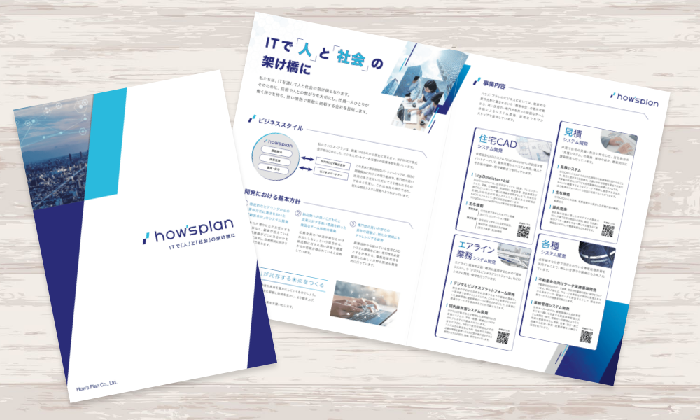 システム開発を行う企業の会社案内パンフレット｜株式会社アイウェイヴ パンフレット制作・リーフレット/チラシ作成