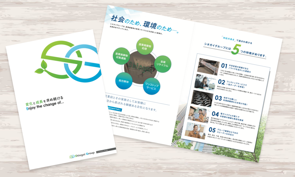 廃棄物処理・解体業を行う企業の会社案内パンフレット｜株式会社アイウェイヴ パンフレット制作・リーフレット/チラシ作成