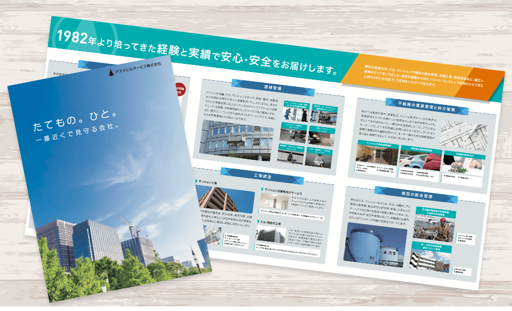 ビルや施設の総合管理を行う企業の会社案内パンフレット｜株式会社アイウェイヴ パンフレット制作・リーフレット/チラシ作成