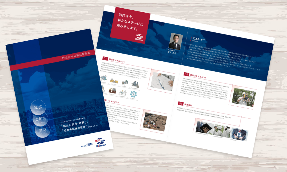 補償コンサルタント事業を行う企業の会社案内パンフレット｜株式会社アイウェイヴ パンフレット制作・リーフレット/チラシ作成