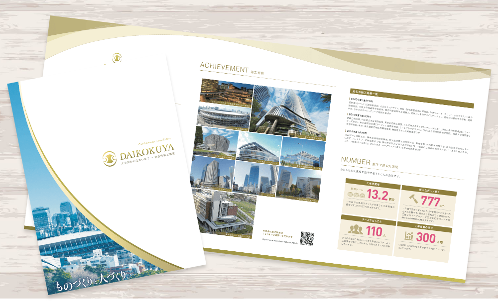 内装・金属工事を行う企業の会社案内パンフレット｜株式会社アイウェイヴ パンフレット制作・リーフレット/チラシ作成