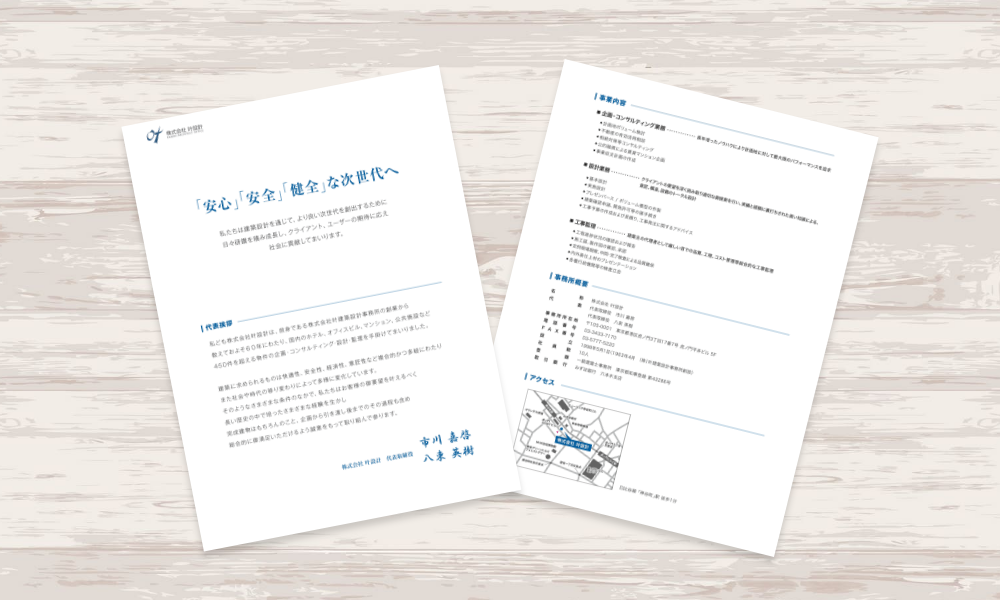 不動産企画コンサル、設計や工事監理を行う企業の会社案内リーフレット｜株式会社アイウェイヴ パンフレット制作・リーフレット/チラシ作成