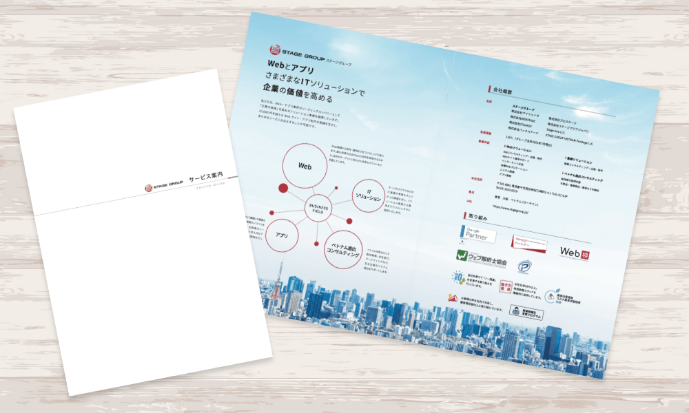 Web制作会社のカタログ兼会社案内パンフレット｜株式会社アイウェイヴ パンフレット制作・リーフレット/チラシ作成
