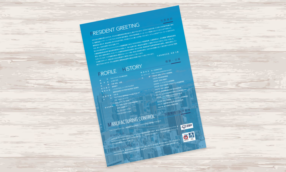 カプセル製造を行う企業の会社案内リーフレット｜株式会社アイウェイヴ パンフレット制作・リーフレット/チラシ作成