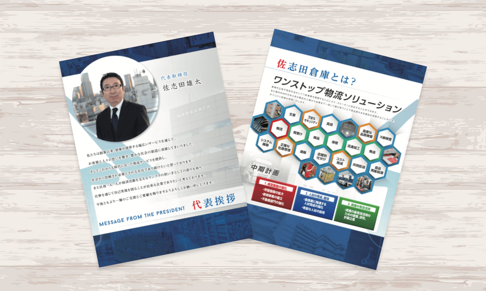 倉庫管理や運用を行う企業の会社案内リーフレット｜株式会社アイウェイヴ パンフレット制作・リーフレット/チラシ作成