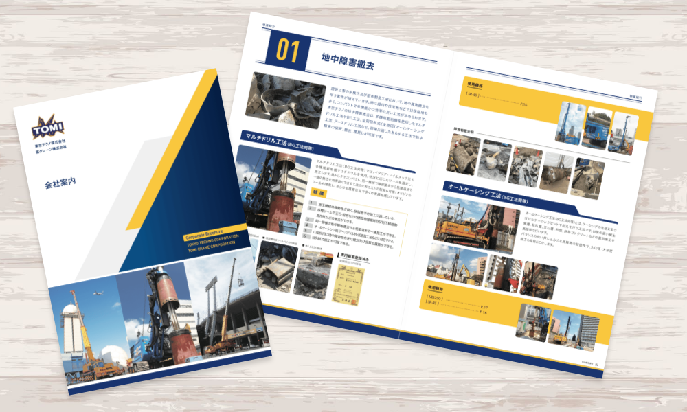 撤去・工事・機材リースなどを行う企業の会社案内パンフレット｜株式会社アイウェイヴ パンフレット制作・リーフレット/チラシ作成