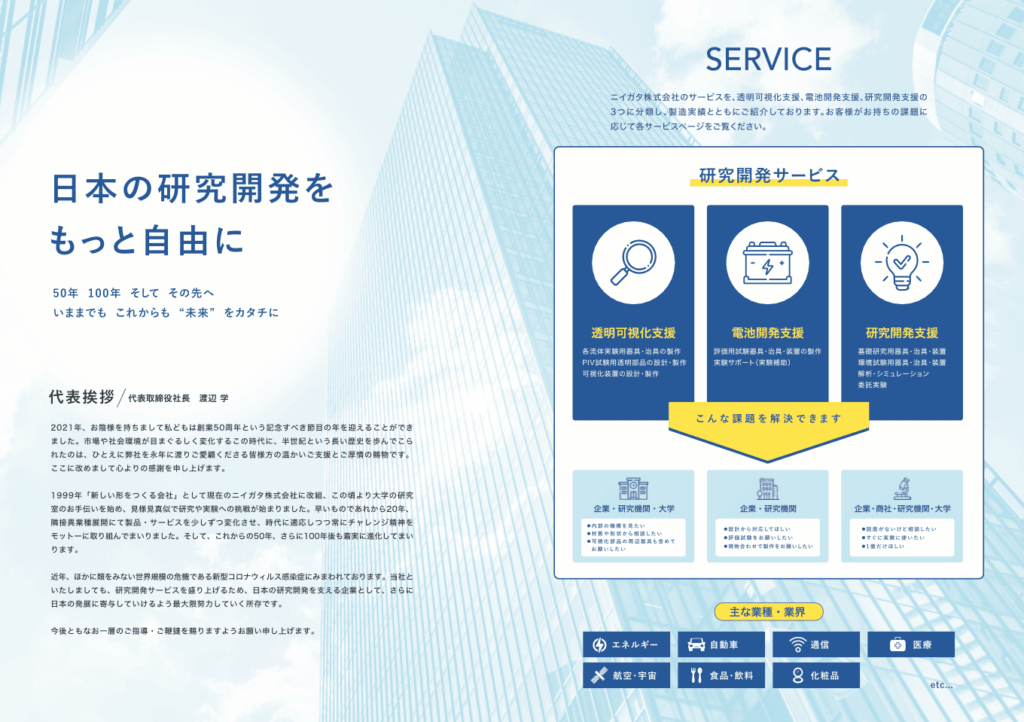 研究開発支援を行う企業の会社案内パンフレット｜株式会社アイウェイヴ パンフレット制作・リーフレット/チラシ作成