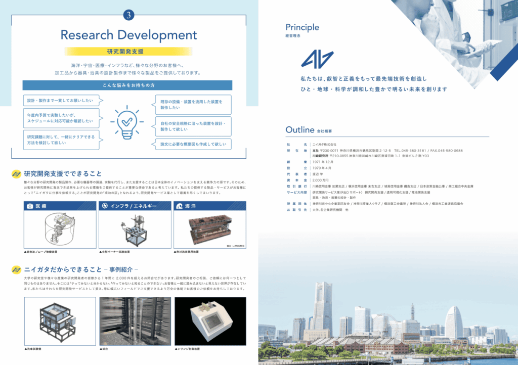 研究開発支援を行う企業の会社案内パンフレット｜株式会社アイウェイヴ パンフレット制作・リーフレット/チラシ作成