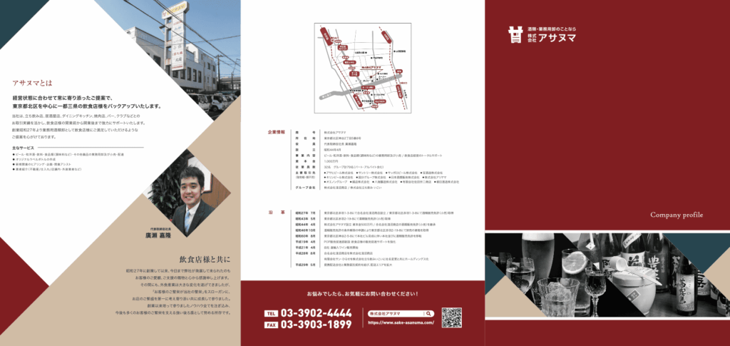 食品の業務用卸と小売を行う企業の会社案内パンフレット｜株式会社アイウェイヴ パンフレット制作・リーフレット/チラシ作成