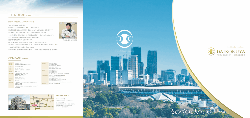 内装・金属工事を行う企業の会社案内パンフレット｜株式会社アイウェイヴ パンフレット制作・リーフレット/チラシ作成