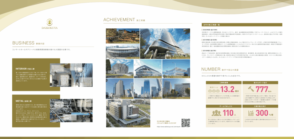 内装・金属工事を行う企業の会社案内パンフレット｜株式会社アイウェイヴ パンフレット制作・リーフレット/チラシ作成