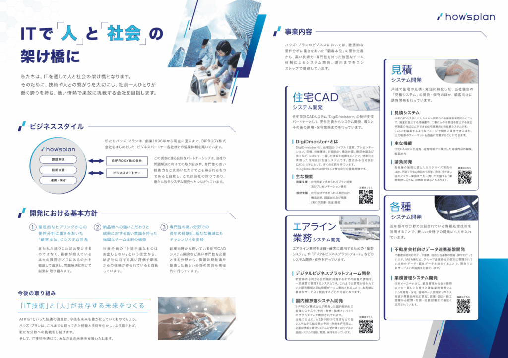 システム開発を行う企業の会社案内パンフレット｜株式会社アイウェイヴ パンフレット制作・リーフレット/チラシ作成