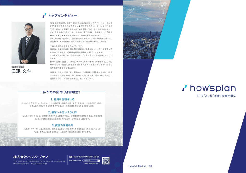 システム開発を行う企業の会社案内パンフレット｜株式会社アイウェイヴ パンフレット制作・リーフレット/チラシ作成