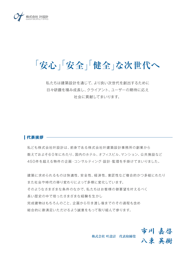 不動産企画コンサル、設計や工事監理を行う企業の会社案内リーフレット｜株式会社アイウェイヴ パンフレット制作・リーフレット/チラシ作成