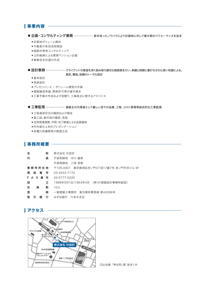 不動産企画コンサル、設計や工事監理を行う企業の会社案内リーフレット｜株式会社アイウェイヴ パンフレット制作・リーフレット/チラシ作成