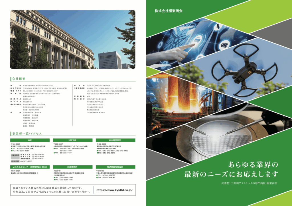 工業製品商社の会社案内パンフレット｜株式会社アイウェイヴ パンフレット制作・リーフレット/チラシ作成