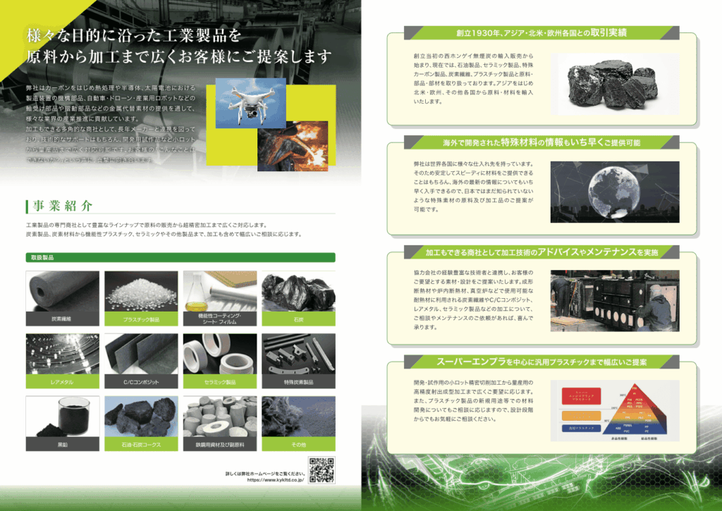 工業製品商社の会社案内パンフレット｜株式会社アイウェイヴ パンフレット制作・リーフレット/チラシ作成