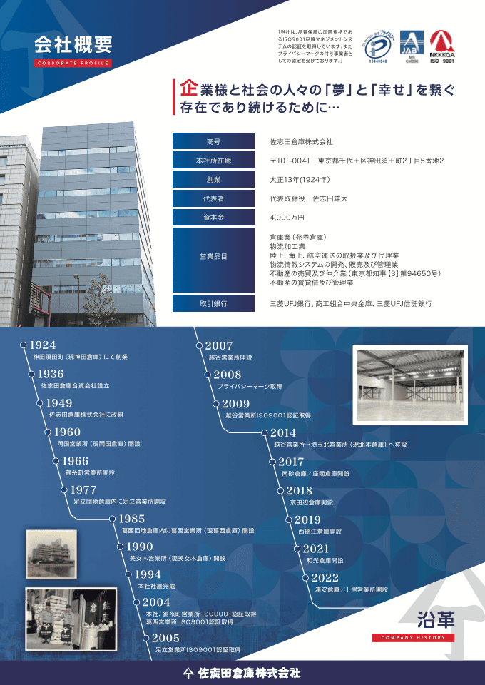 倉庫管理や運用を行う企業の会社案内フライヤー｜株式会社アイウェイヴ パンフレット制作・リーフレット/チラシ作成