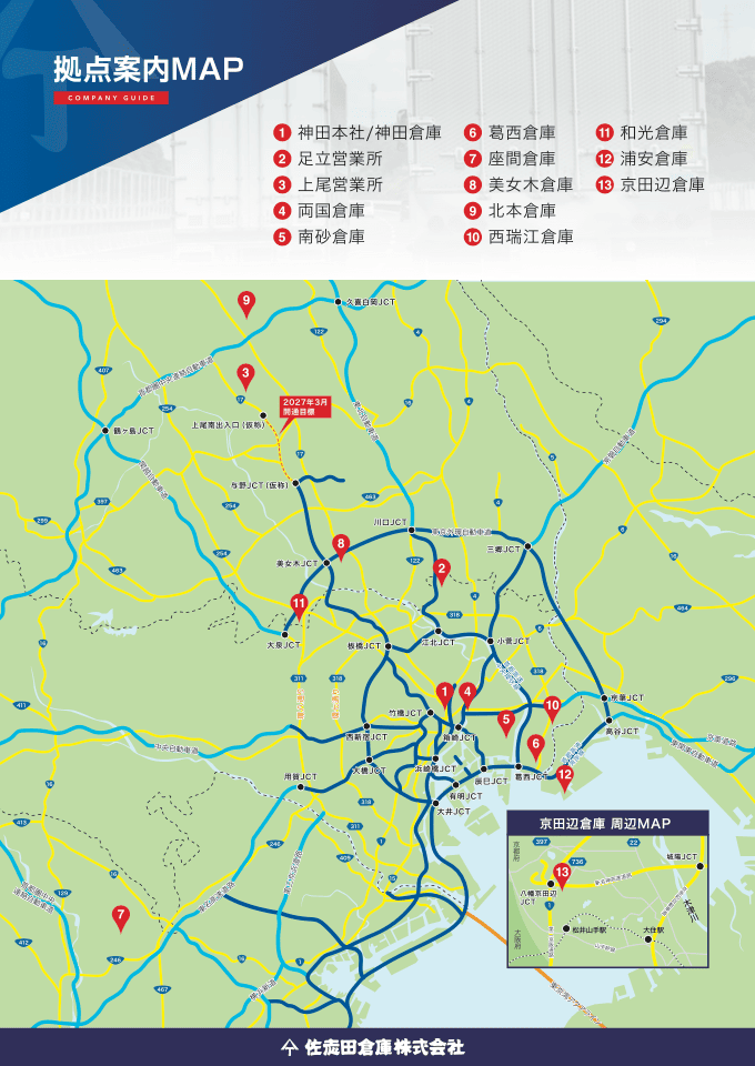 倉庫管理や運用を行う企業の会社案内フライヤー｜株式会社アイウェイヴ パンフレット制作・リーフレット/チラシ作成