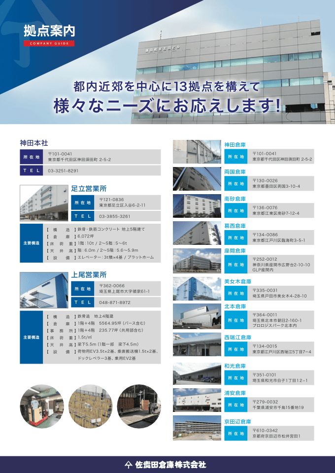 倉庫管理や運用を行う企業の会社案内フライヤー｜株式会社アイウェイヴ パンフレット制作・リーフレット/チラシ作成